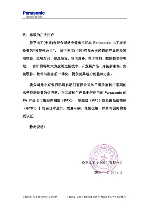 松下供货商声明