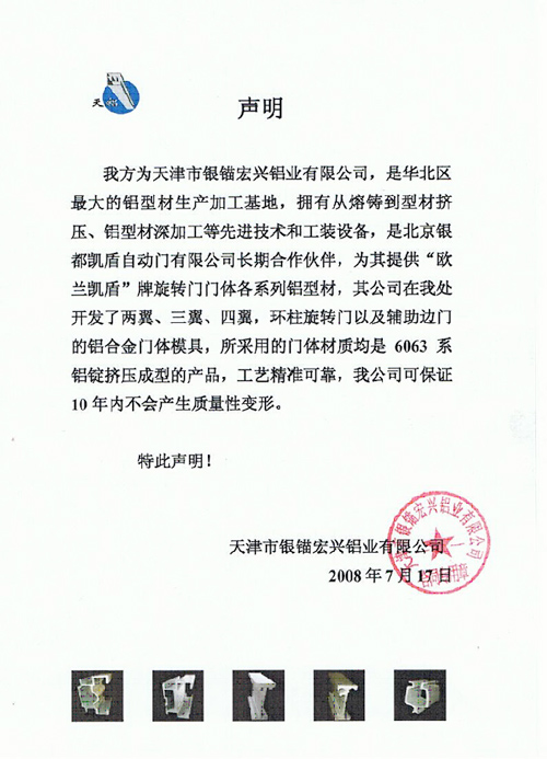 银锚铝业产品质量声明