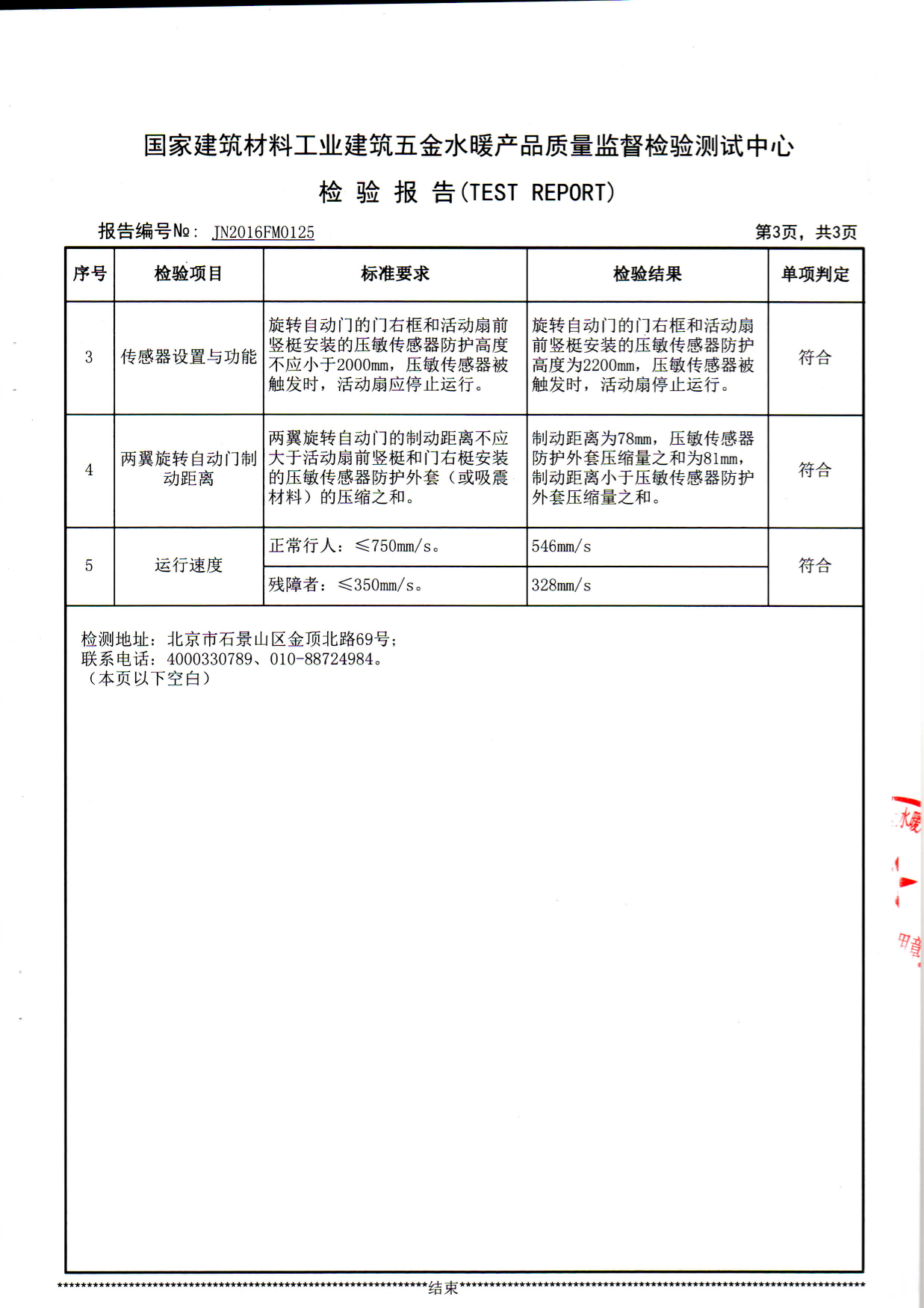 检验报告